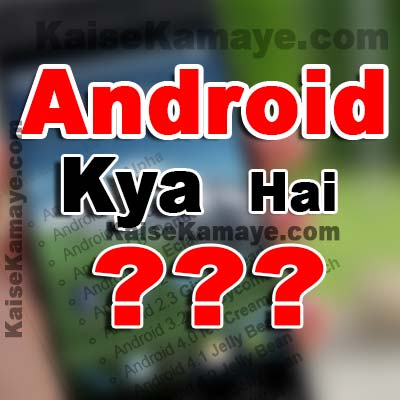 Android Kya Hai What is Android in Hindi kaise kamaye