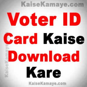 purana voter id kaise download kare